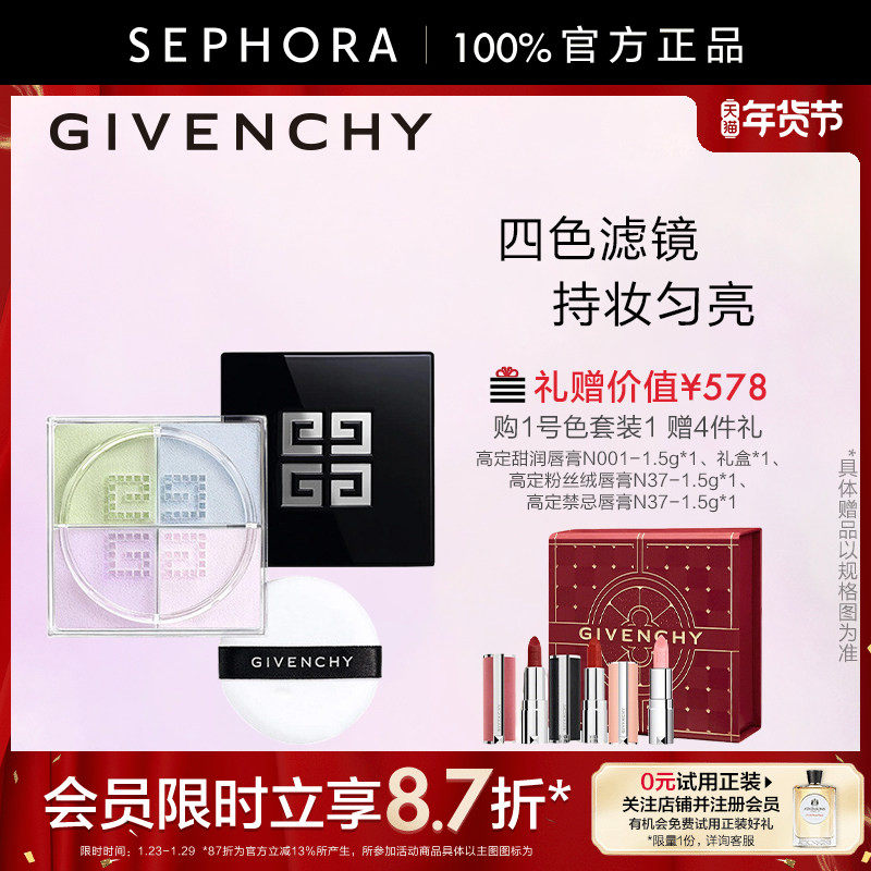 Givenchy/纪梵希四宫格散粉哑光柔雾隐匿毛孔平滑肌肤持妆匀亮