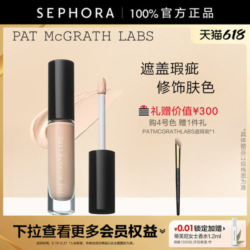 【上新】PATMcGRATHLABS遮瑕液