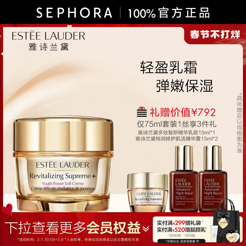 丝芙兰雅诗兰黛智妍紧塑精华乳霜补水面霜提拉紧塑官方正品