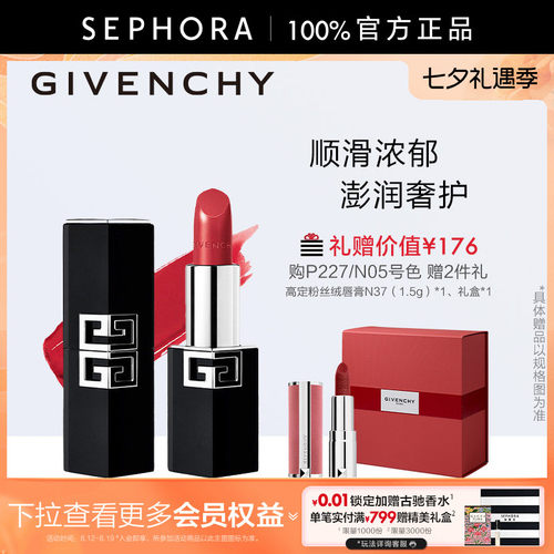Givenchy/纪梵希高定缎光唇膏