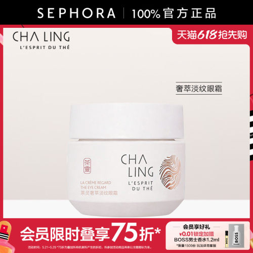 茶灵奢萃淡纹眼霜官方正品