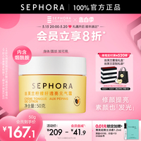 Sephora/丝芙兰柠檬籽元气霜身体素颜霜懒人霜脸部遮瑕裸妆男女士