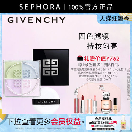 纪梵希四宫格散粉隐匿毛孔持妆