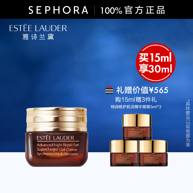 雅诗兰黛小棕瓶眼霜正品