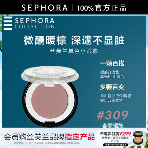 Sephora/丝芙兰单色小眼影