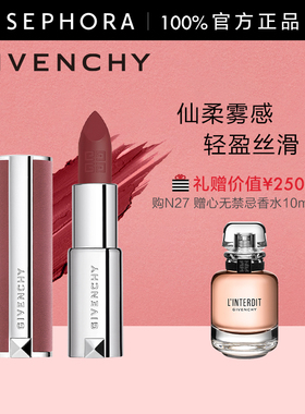 Givenchy/纪梵希高定香榭粉丝绒唇膏口红柔润不拔干哑光官方正品