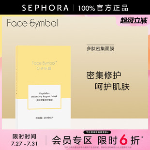 symbol 立享6折 face 分子樂園多肽密集修護面膜官方正品