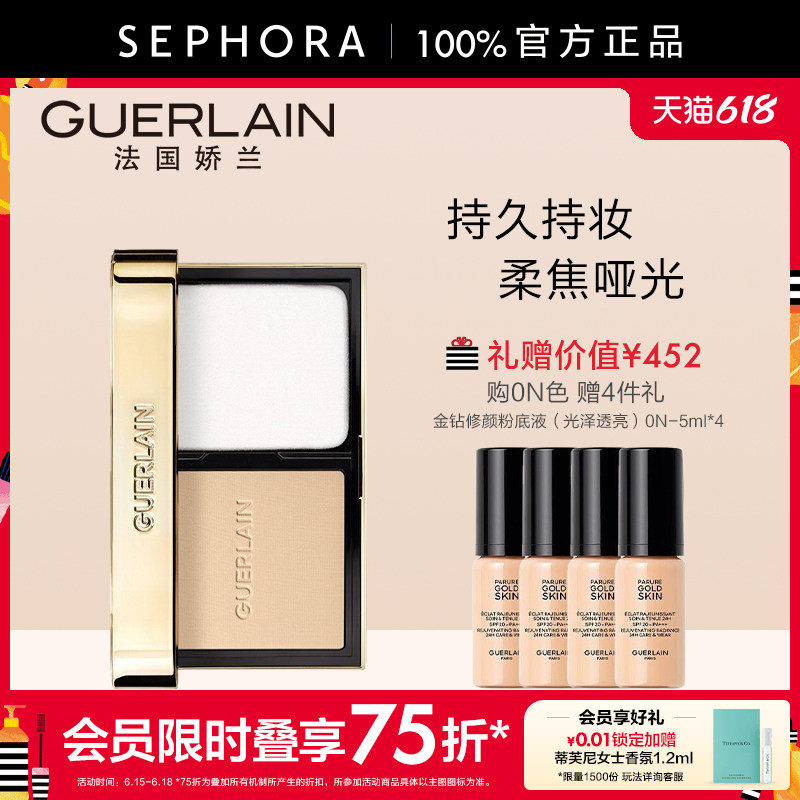Guerlain/娇兰金钻修颜粉饼