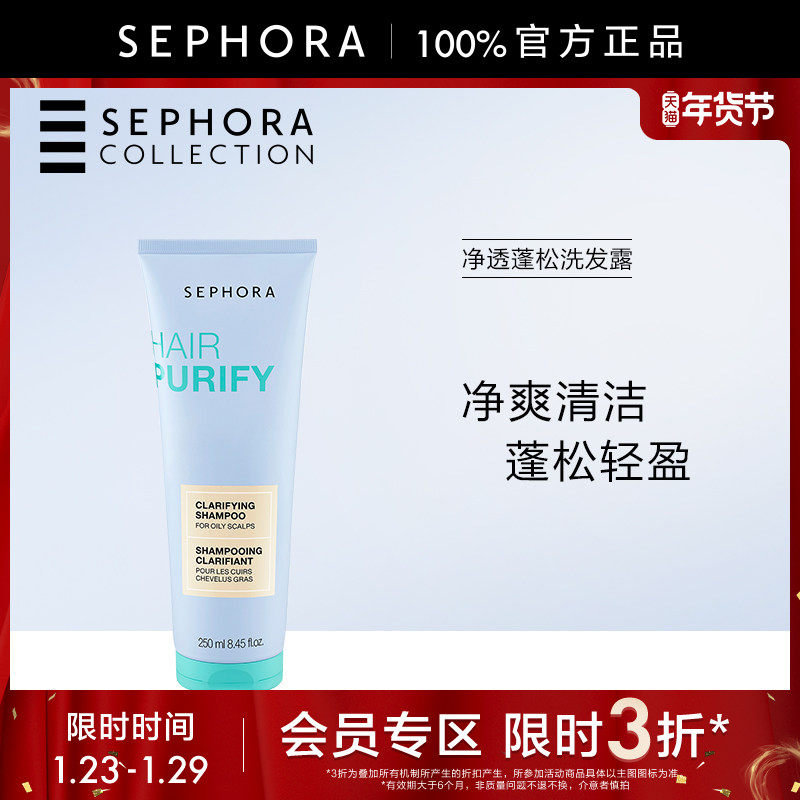 【特惠3折SM】Sephora/丝芙兰净透蓬松洗发露清爽洁净立体丰盈
