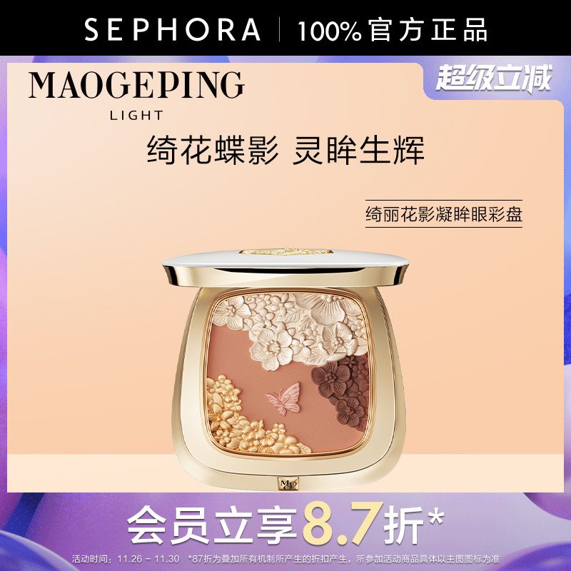 毛戈平绮丽花影凝眸眼彩盘991