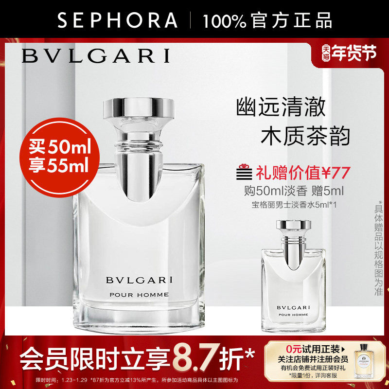 Bvlgari/宝格丽大吉岭茶男士淡香水初恋男友香清新木质调中性香氛,淘宝优惠券,粉丝福利购,淘宝优惠卷