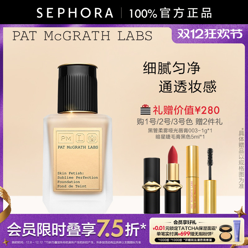 PATMCGRATHLABS水漾轻透粉底液