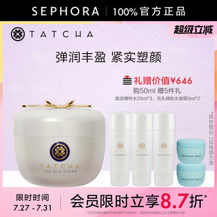 官方正品 TATCHA絲潤緊致塑顏霜水潤緊致塑顏滋養(yǎng)保濕