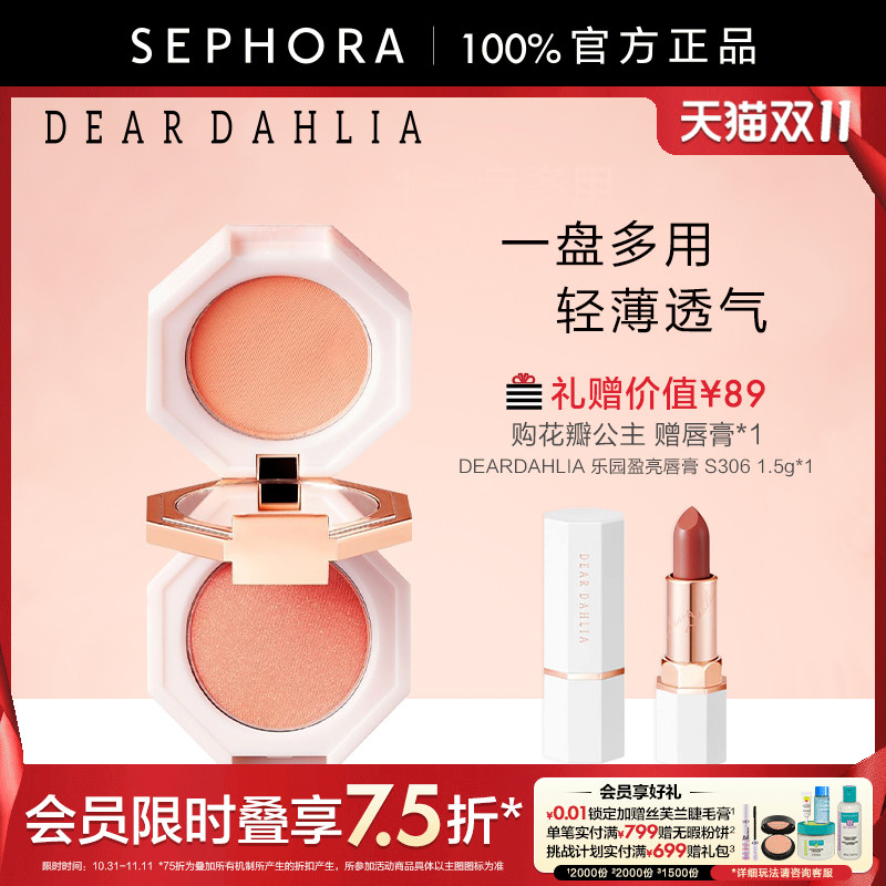 DEAR DAHLIA乐园双面彩妆盘一盘多用眼影腮红多功能彩妆盘