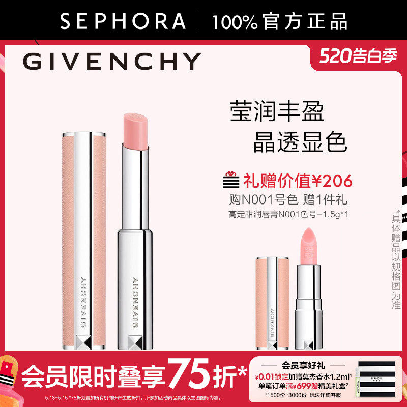 Givenchy/纪梵希高定甜润唇膏棒棒糖唇膏丰盈显色官方正品
