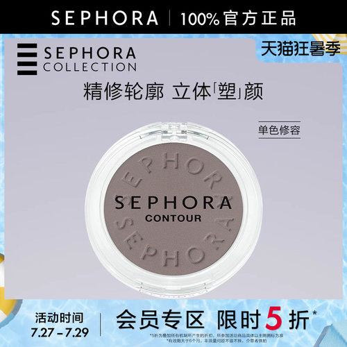 Sephora/丝芙兰单色修容