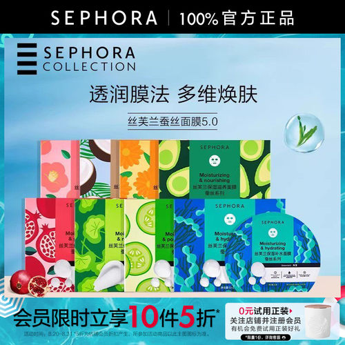 Sephora/丝芙兰第五代蚕丝面膜