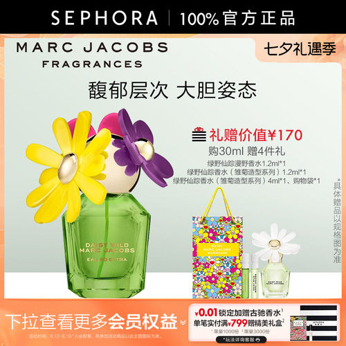 绿野仙踪漫野香水（雏菊造型）