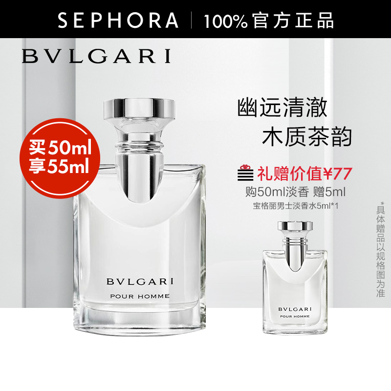 Bvlgari/宝格丽大吉岭茶男士淡香水初恋男友香清新木质调中性香氛