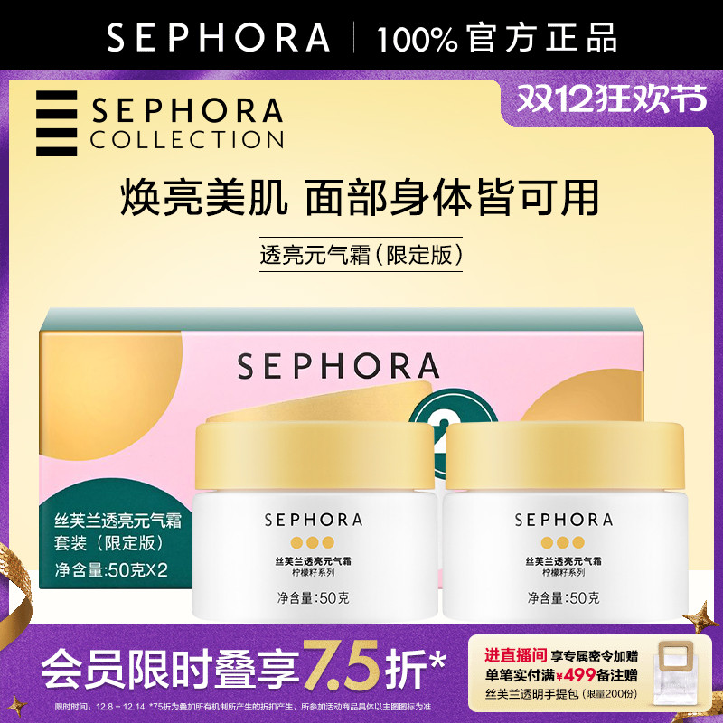 丝芙兰透亮元气霜（限定版）