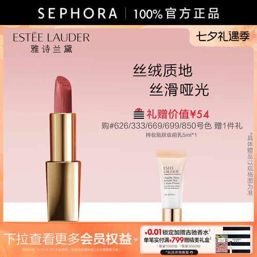 雅诗兰黛绝色由我绒雾唇