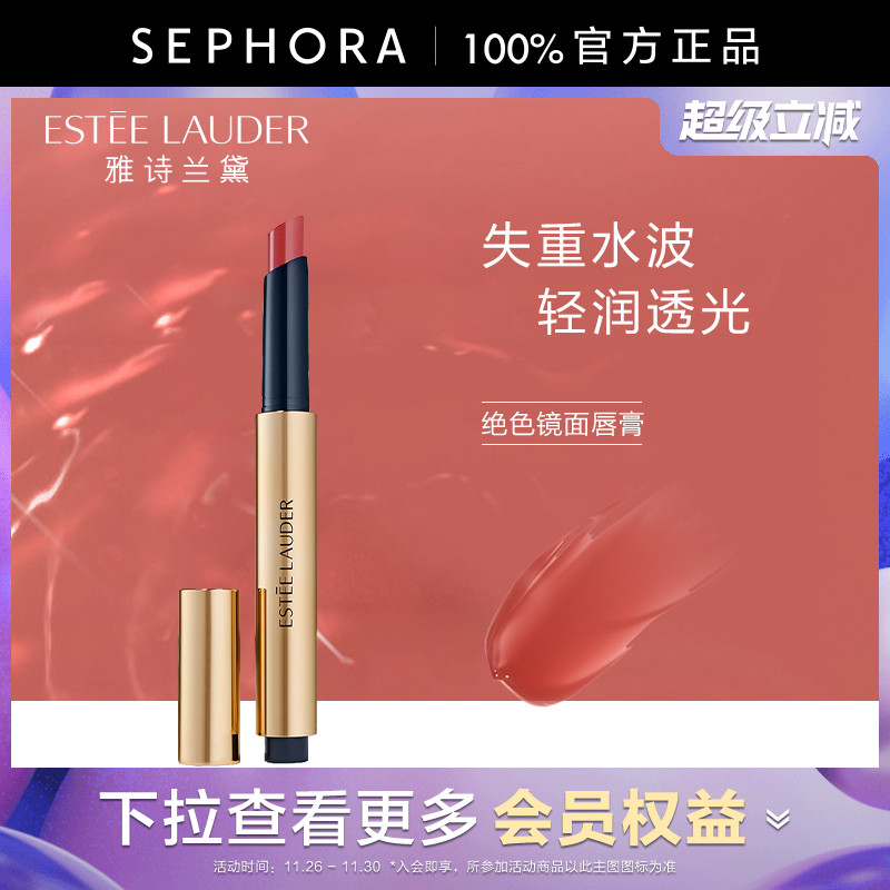 雅诗兰黛绝色镜面唇膏固体唇蜜按压口红轻润透光