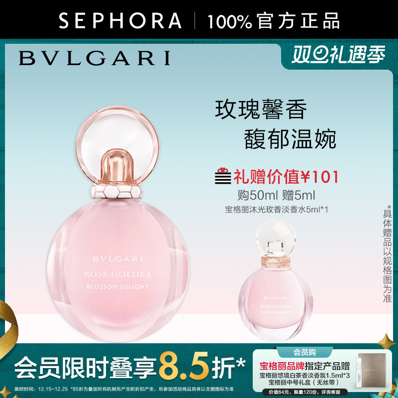 Bvlgari/宝格丽沐光玫香淡香水玫瑰花韵雪松木白麝香官方正品