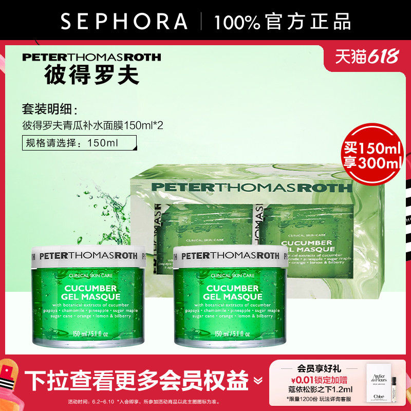 PTR/彼得罗夫青瓜面膜啫喱质地舒缓水润涂抹面膜正品