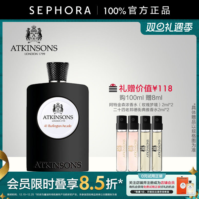 ATKINSONS/阿特金森