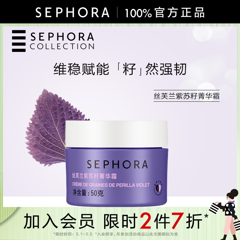 紫苏补水保湿Sephora/丝芙兰