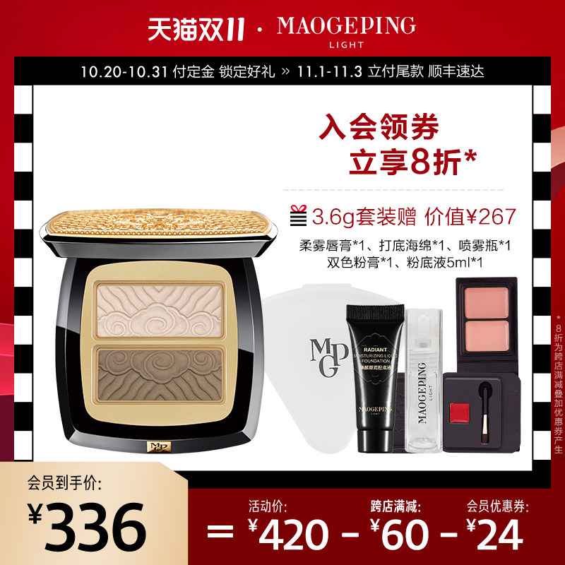 【双11预售】MAOGEPING/毛戈平光韵系列塑颜立体鼻影粉高光阴影