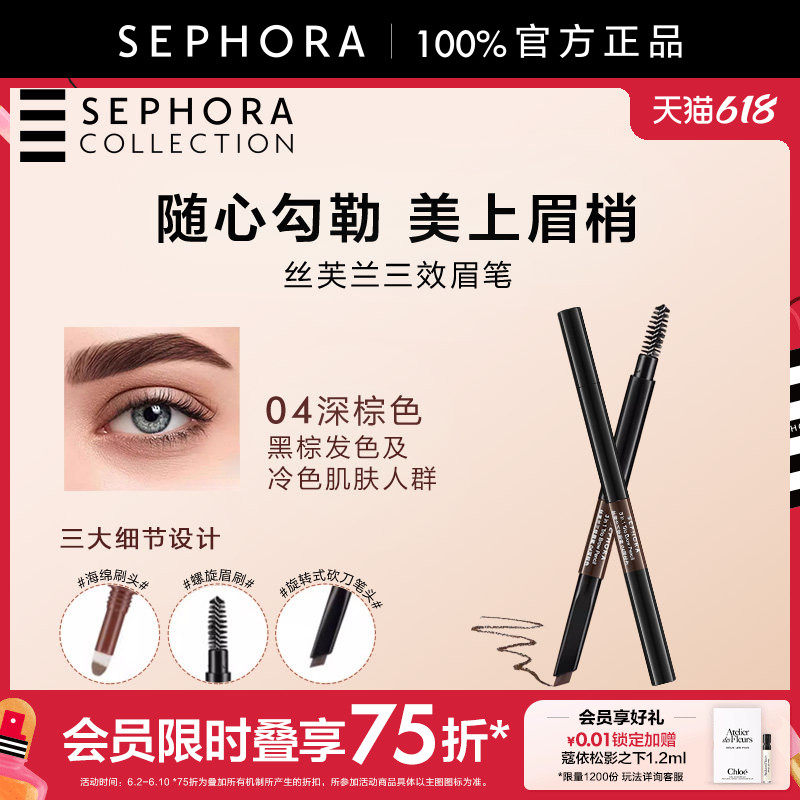 Sephora/丝芙兰三效眉笔妆效轻盈自然海绵刷头柔软细腻上色均匀