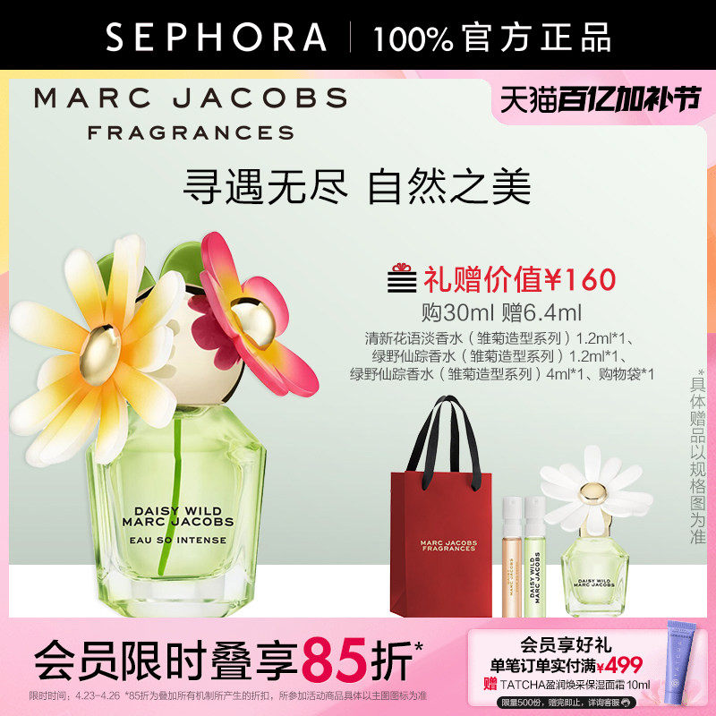 Marc Jacobs/莫杰绿野仙踪馥郁香水（雏菊造型系列）官方正品