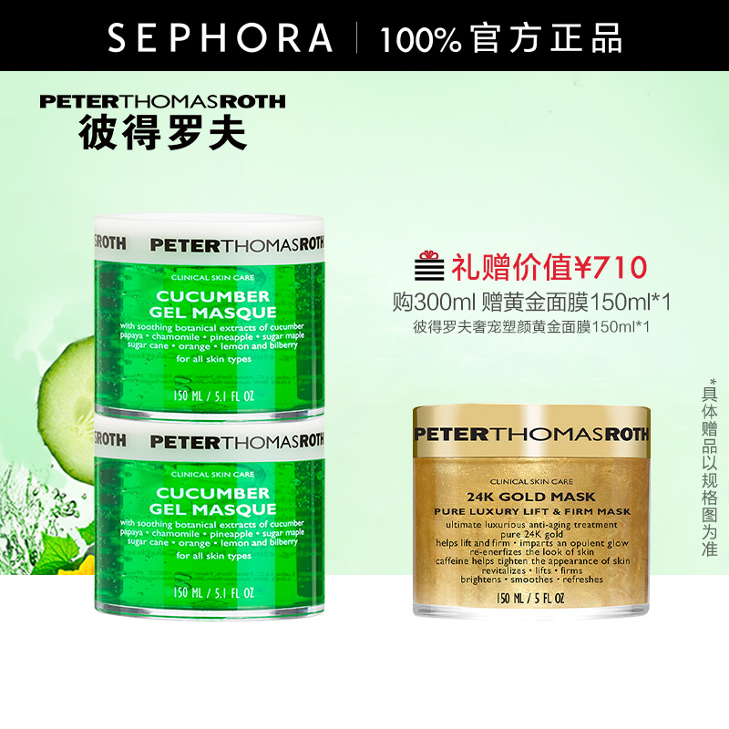 PTR/彼得罗夫青瓜面膜啫喱质地舒缓水润涂抹面膜正品