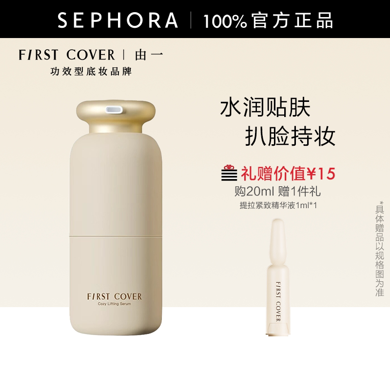 FirstCover提拉紧致精华液20ml图片