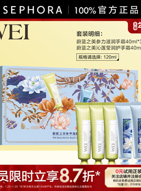 WEI/蔚蓝之美参力滋润手霜水润保湿不粘腻滋润护手霜正品