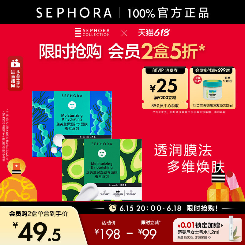 Sephora/丝芙兰第五代蚕丝面膜补水保湿滋润修护透亮细致毛孔