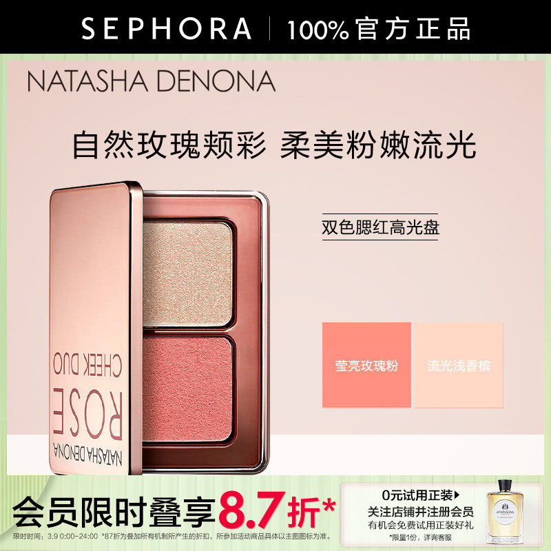 Natasha Denona/娜塔莎 德诺纳双色腮红高光盘 花漾玫瑰
