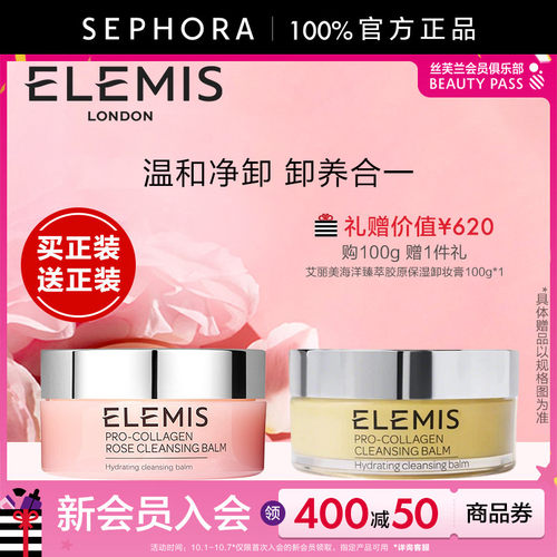 艾丽美海洋臻萃胶原卸妆膏