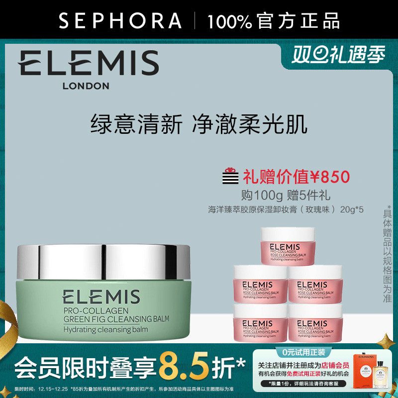 艾丽美海洋臻萃胶原保湿卸妆膏