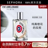 LIBRE ORANGE ETAT 解放橘郡香水圣婴香柠檬橙花油官方正品