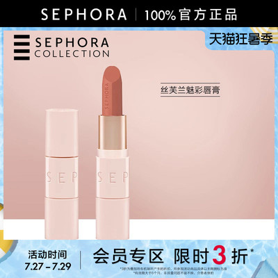 Sephora/丝芙兰魅彩唇膏