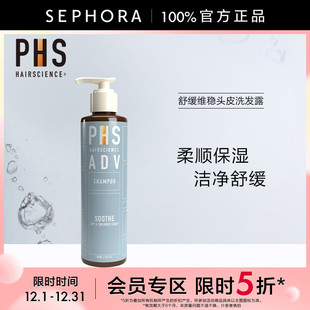 舒缓维稳头皮洗发露柔顺保湿 HAIRSCIENCE PHS 洁净 立享5折OP