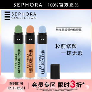 丝芙兰致美无瑕调色修颜乳修颜隐瑕疵 Sephora 特惠3折SM