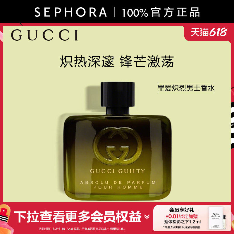 Gucci/古驰罪爱炽烈男士香水木质琥珀香调持久浓郁优雅醉人醇厚