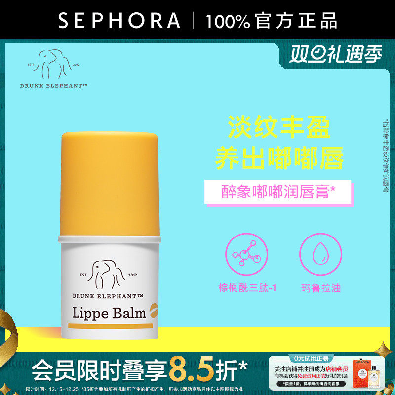 醉象丰盈淡纹修护润唇膏