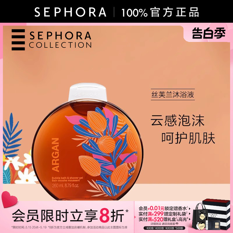 Sephora/丝芙兰沐浴液260ml官方正品泡沫绵密细腻易冲洗清洁肌肤 美容护肤/美体/精油 沐浴露 原图主图