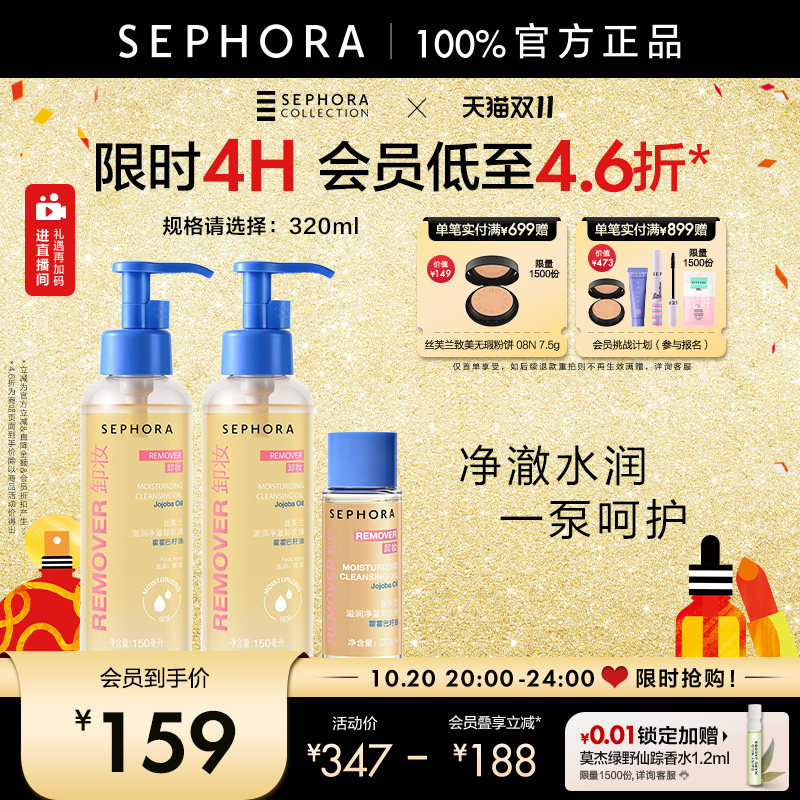 【加购】Sephora/丝芙兰滋润净澈卸妆油清洁保湿润护轻透水油质地