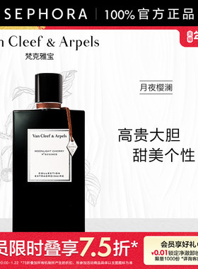 Van Cleef & Arpels/梵克雅宝非凡珍藏系列月夜樱澜香水官方正品
