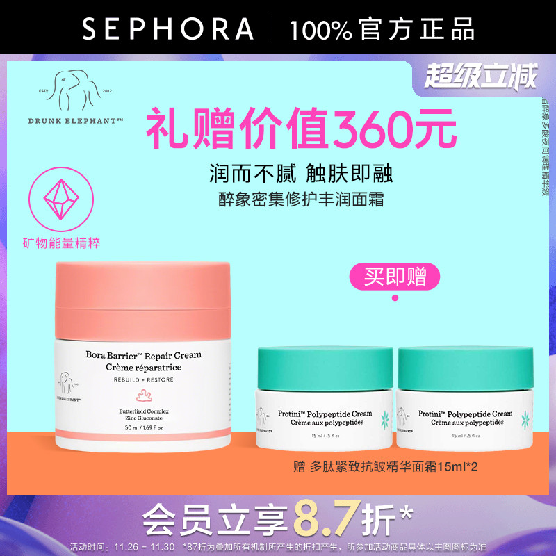 醉象密集修护丰润面霜